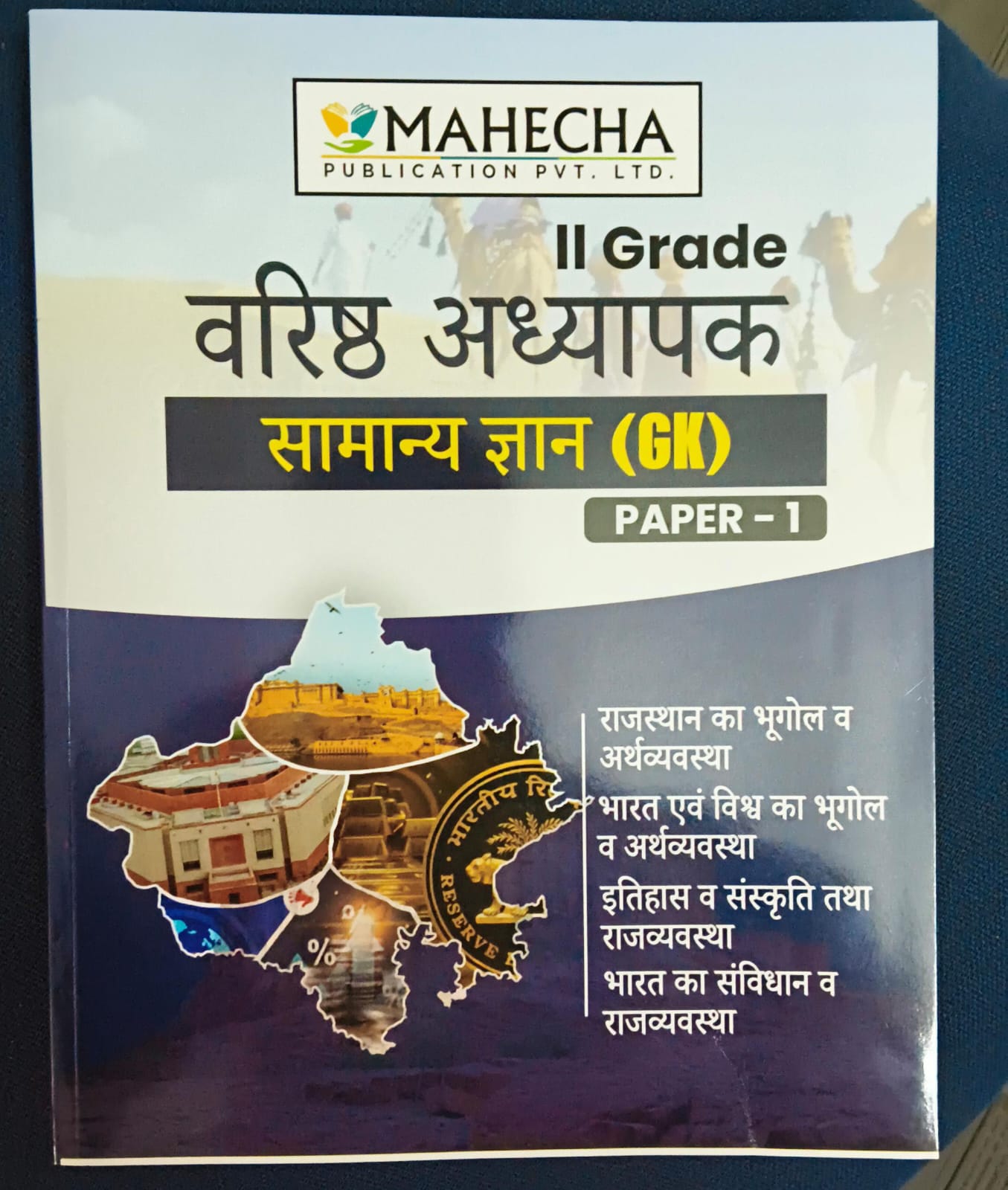 वरिष्ठ शिक्षक सामान्य ज्ञान 2 (grade paper 1)