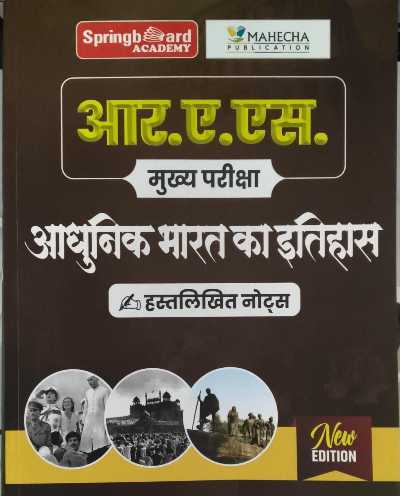 आर. ए. एस. मुख्य परीक्षा आधुनिक भारत का इतिहास