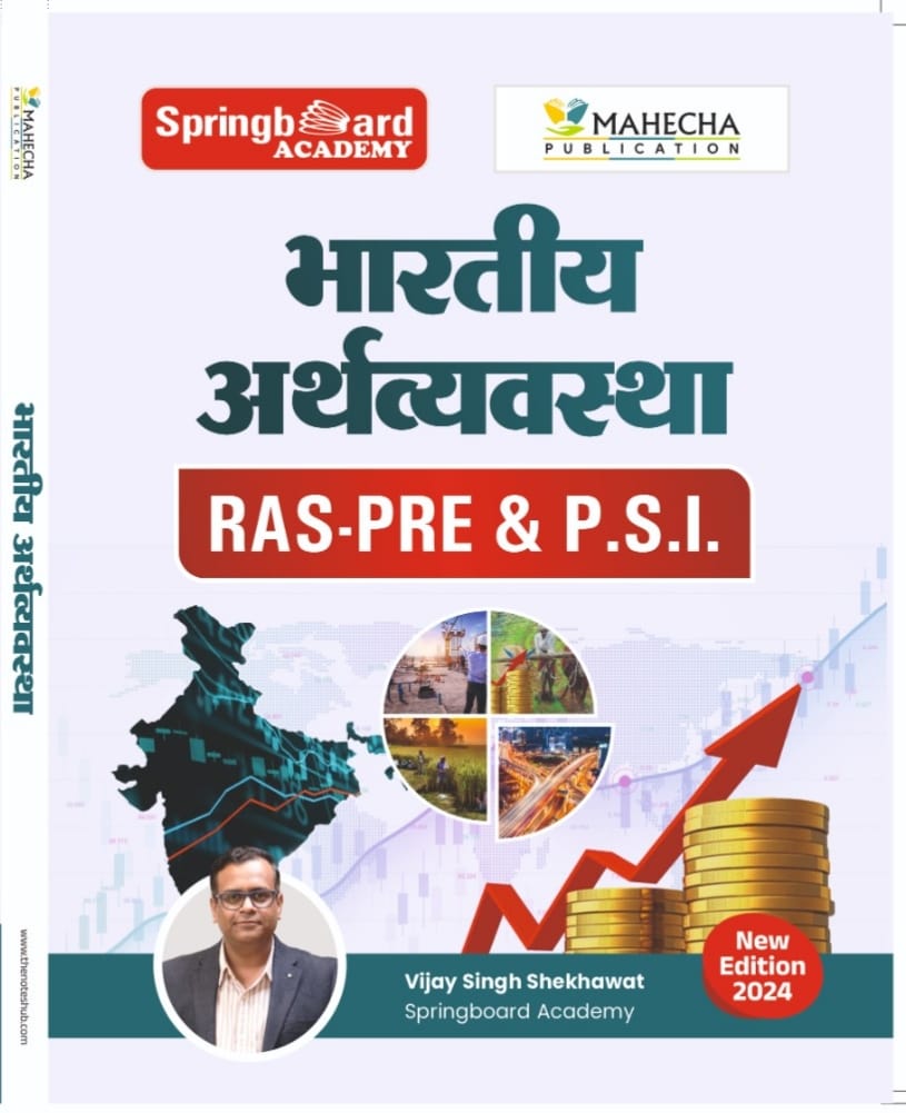 भारतीय  अर्थव्यवस्था (प्रारम्भिक)
