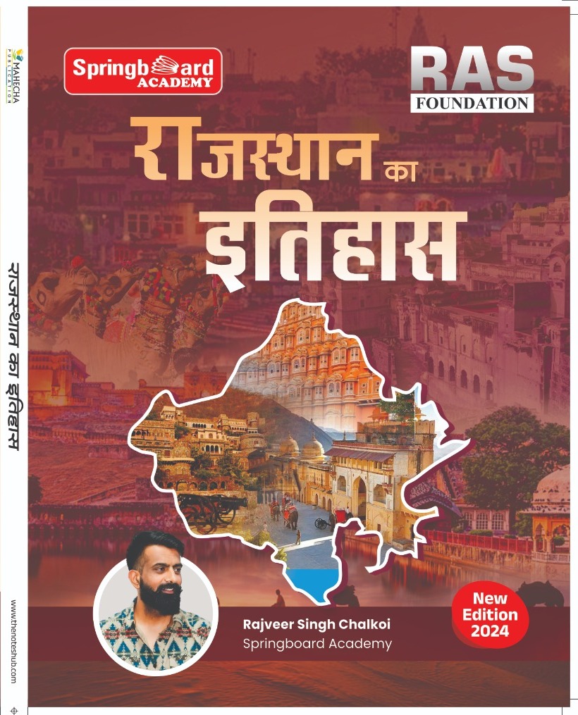 राजस्थान इतिहास  फाउंडेशन