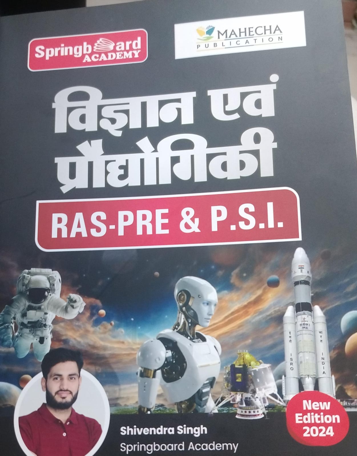 विज्ञान और प्रौद्योगिकी (SI)