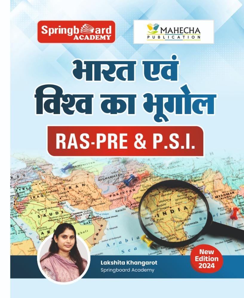 भारत एवं विश्व का भूगोल (RAS-PRE & P.S.I.)