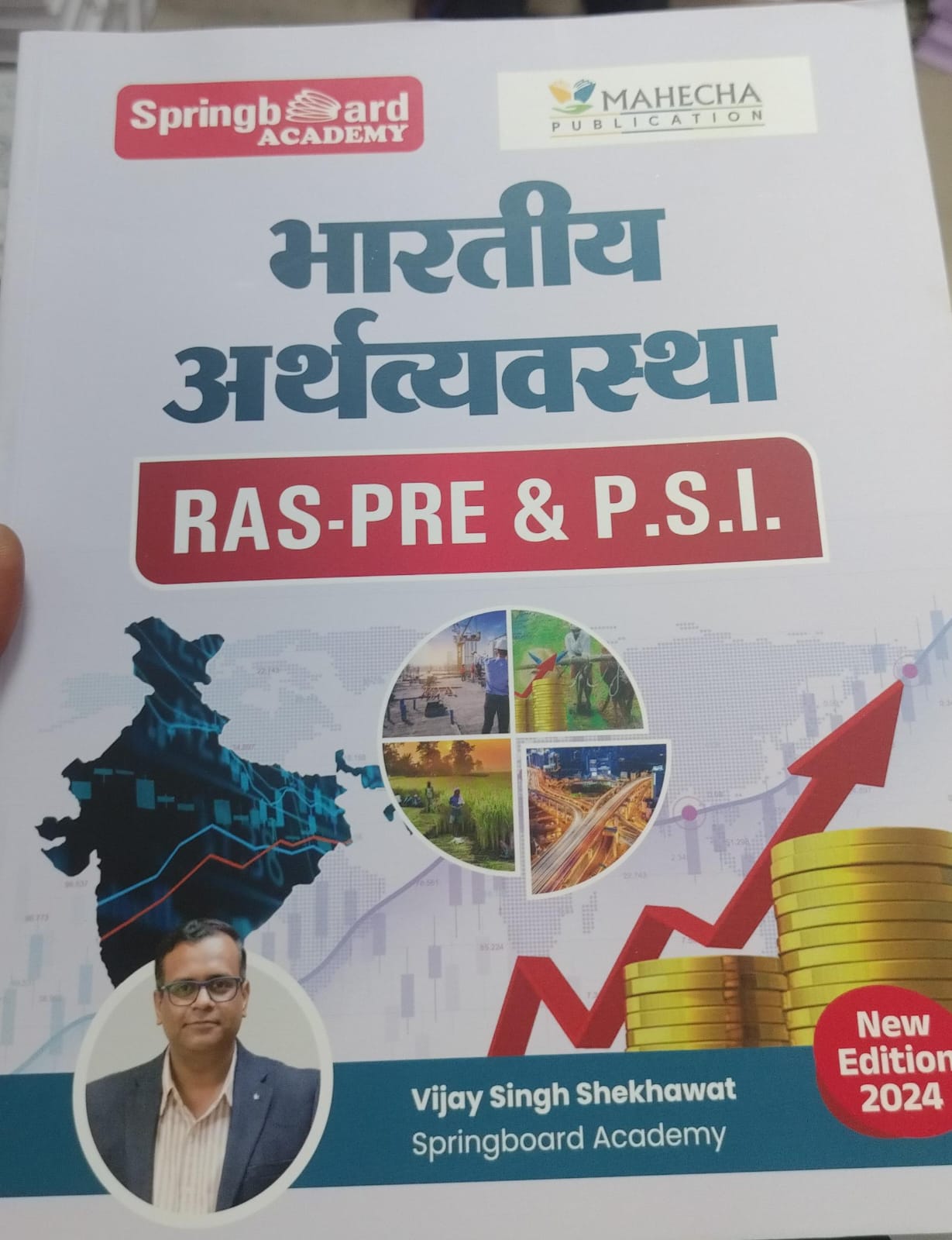भारतीय अर्थव्यवस्था (SI)
