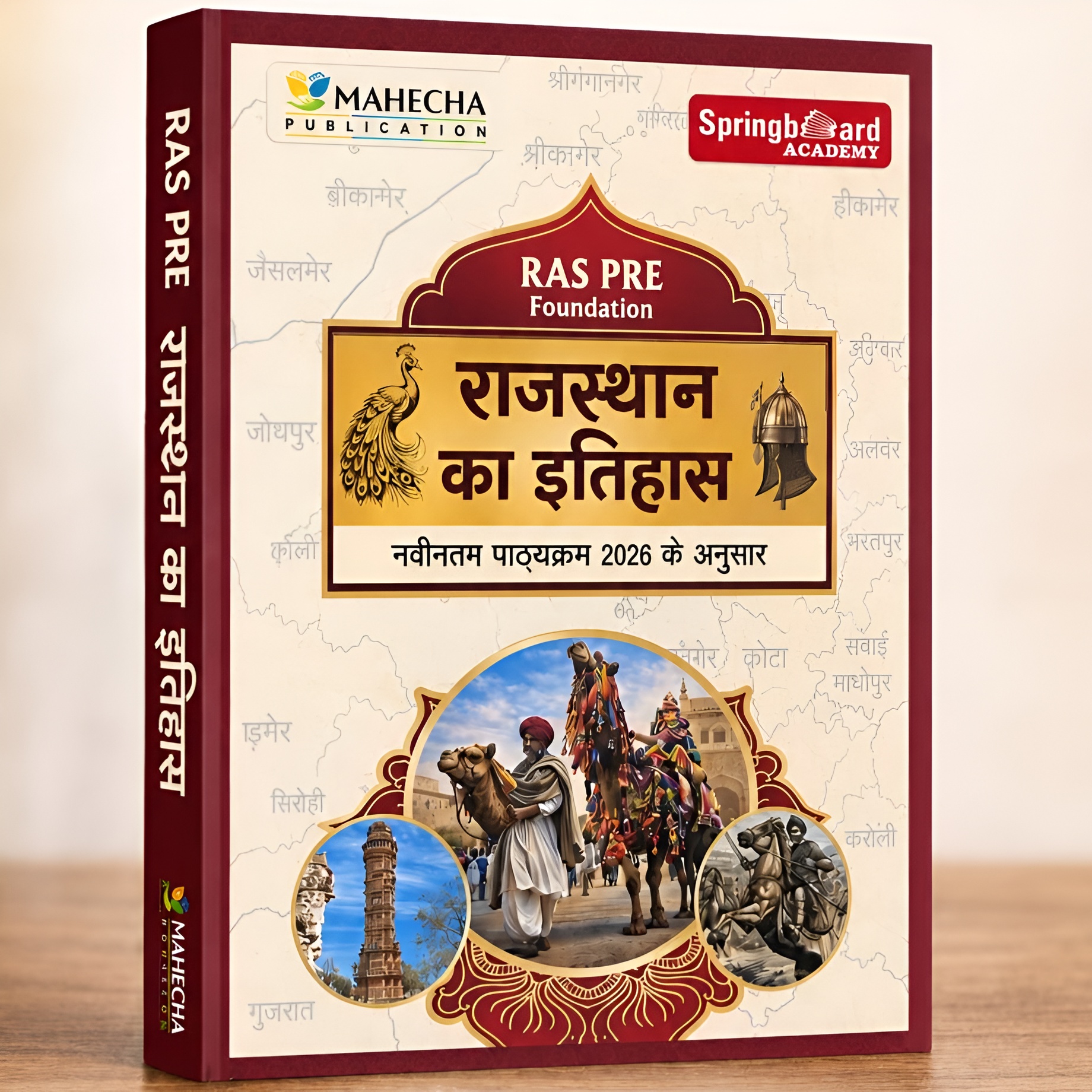 राजस्थान इतिहास PRE 2026 (30% Discount)
