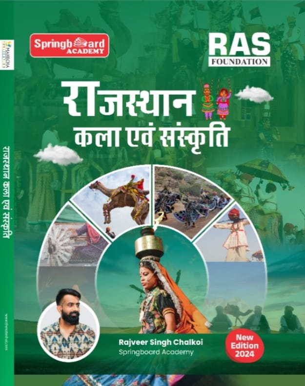 राजस्थान कला एवं संस्कृति फाउंडेशन