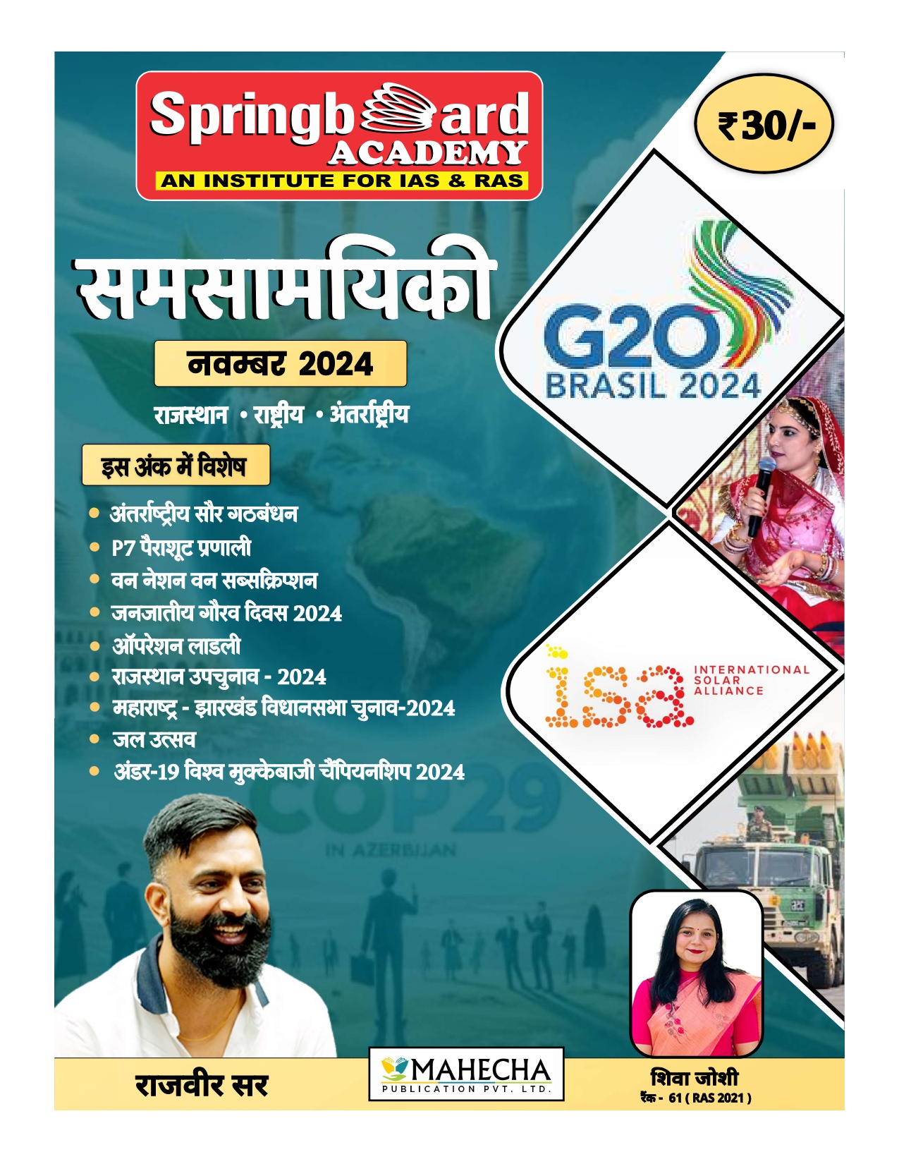 सामयिकी ( November 2024)