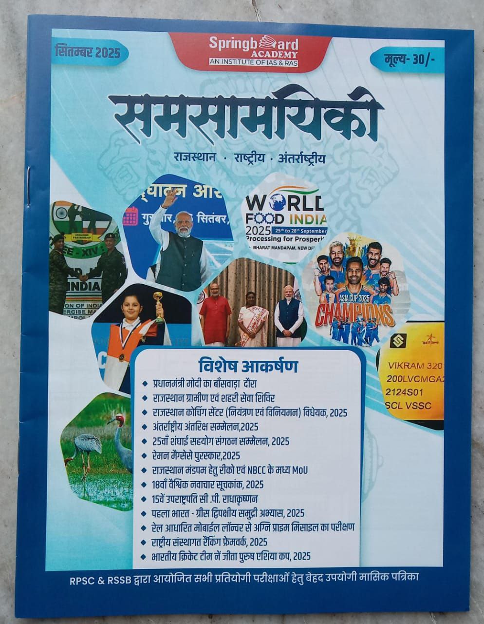 सामयिकी september