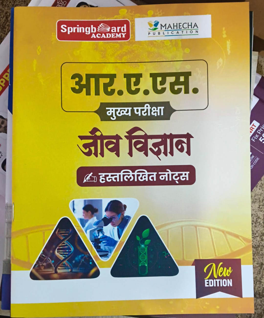 आर. ए. एस. मुख्य परीक्षा जीव  विज्ञान