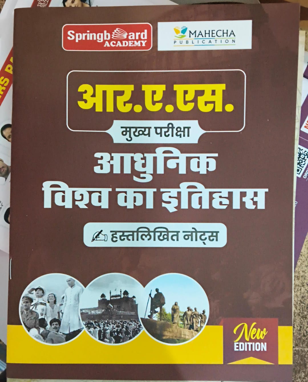 आर. ए. एस. मुख्य परीक्षा आधुनिक विश्व का इतिहास