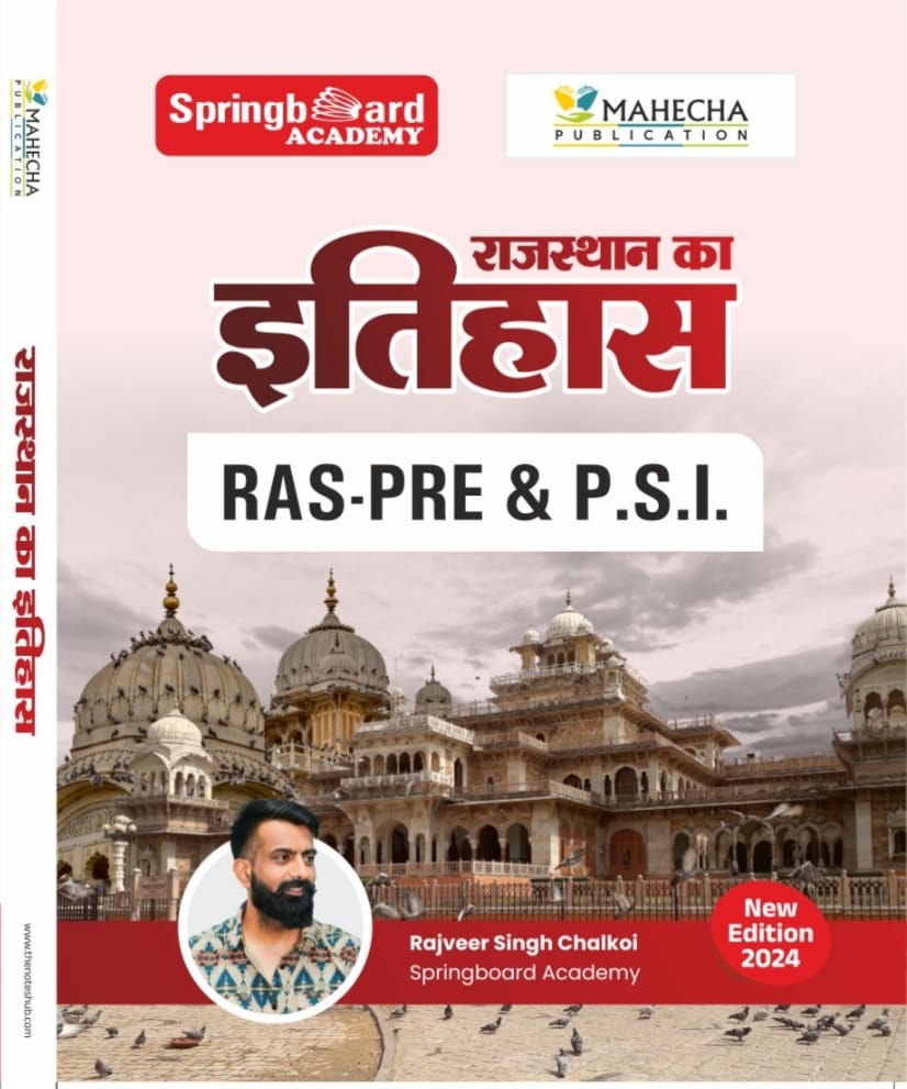 राजस्थान इतिहास  (si)