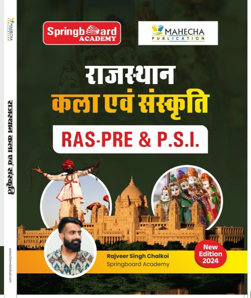 राजस्थान कला एवं संस्कृति (प्रारम्भिक)