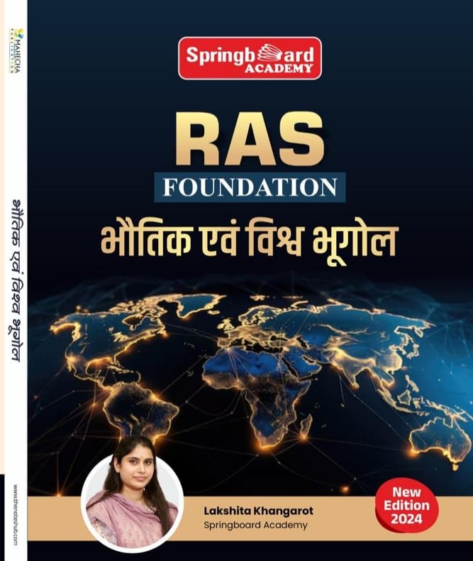भौतिक एवं विश्व भूगोल फाउंडेशन