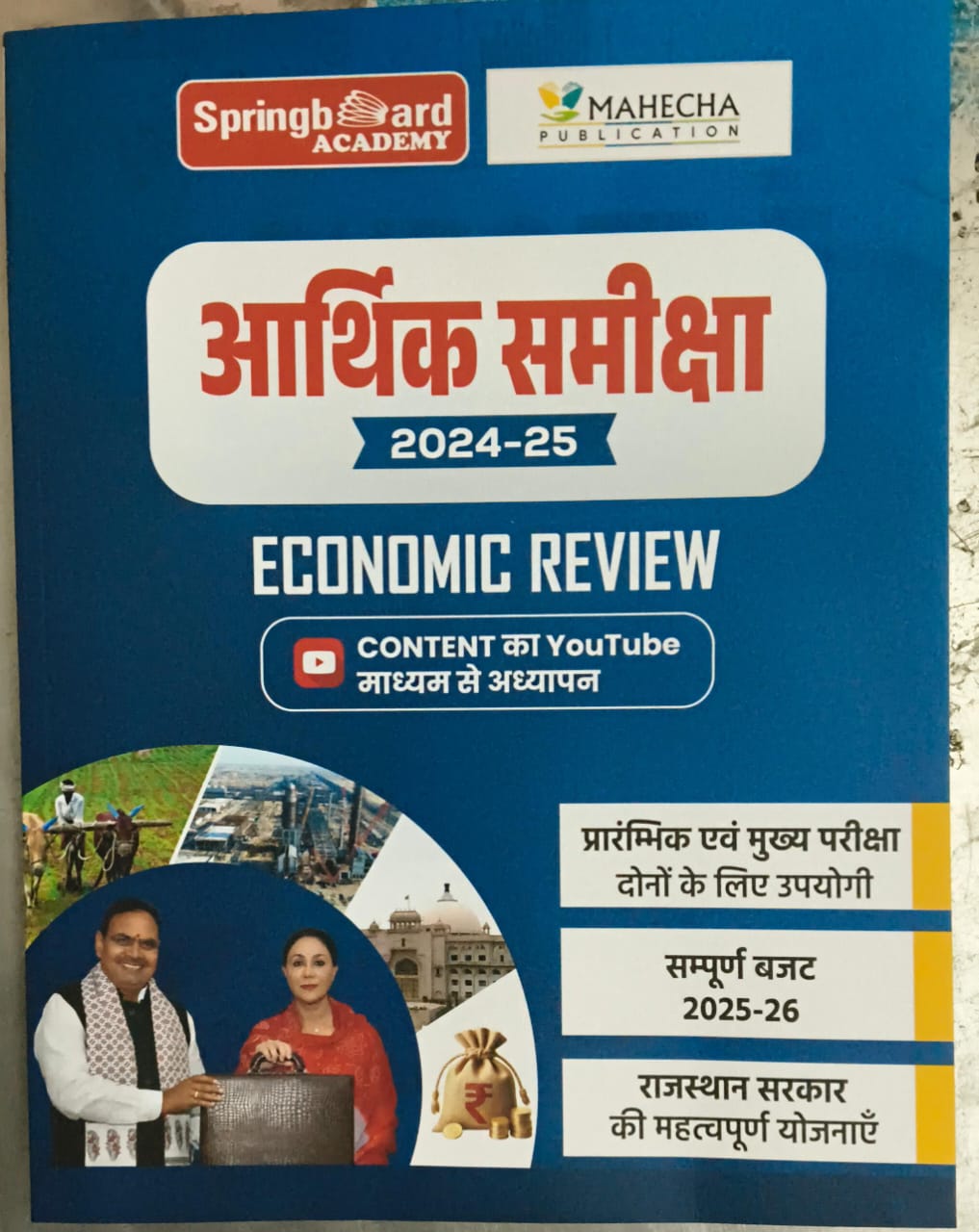 आर्थिक समीक्षा 2025-2026 (hindi)
