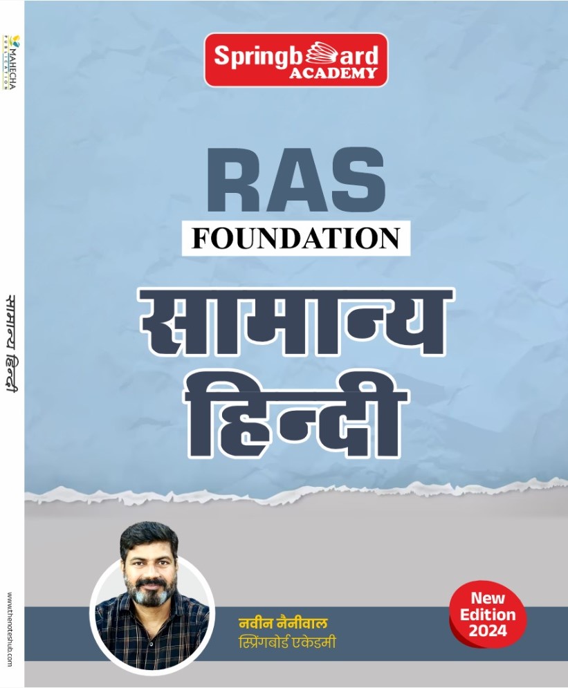 सामान्य हिंदी नोट्स फाउंडेशन