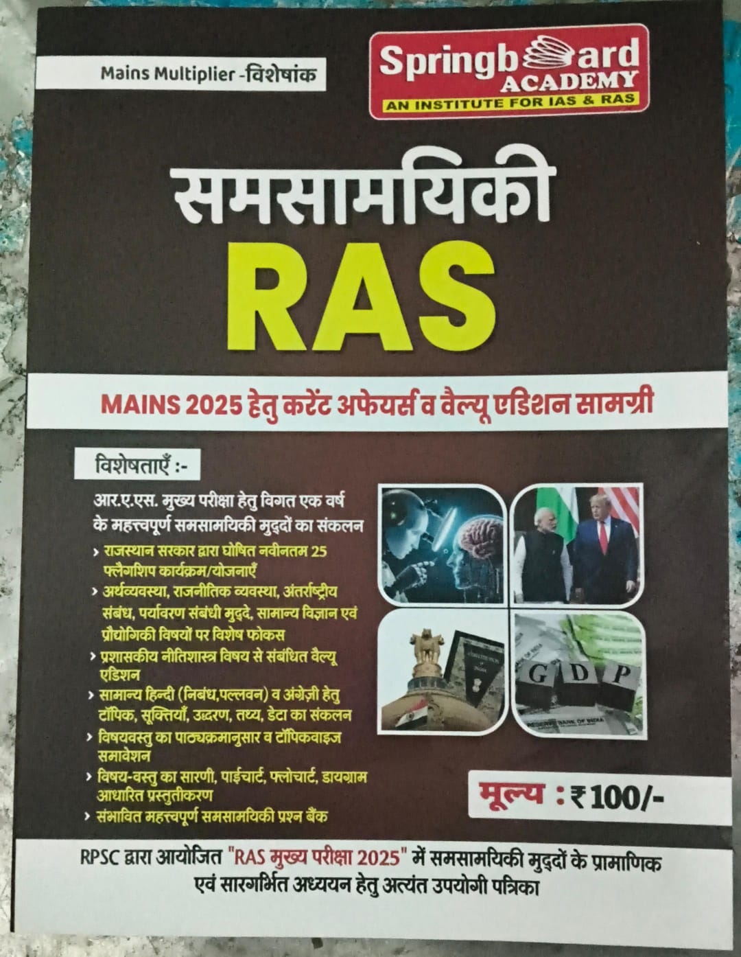 current affair RAS mains (hindi) 2025