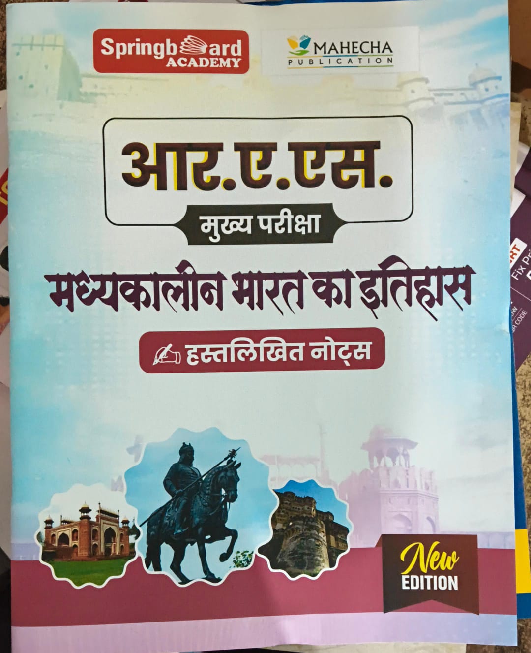 आर. ए. एस. मुख्य परीक्षा भारत का मध्यकालीन इतिहास