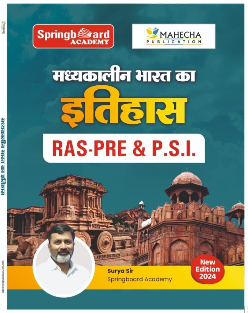 मध्यकालीनभारत का  इतिहास (प्रारम्भिक)
