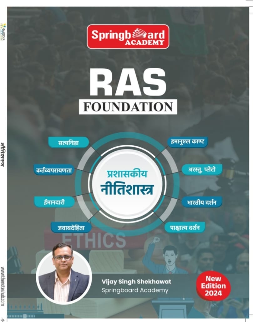 नीतिशास्त्र फाउंडेशन