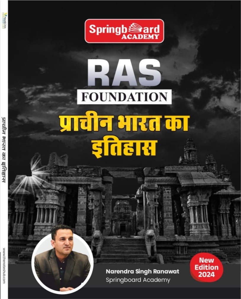 प्राचीन भारत का  इतिहास  फाउंडेशन .