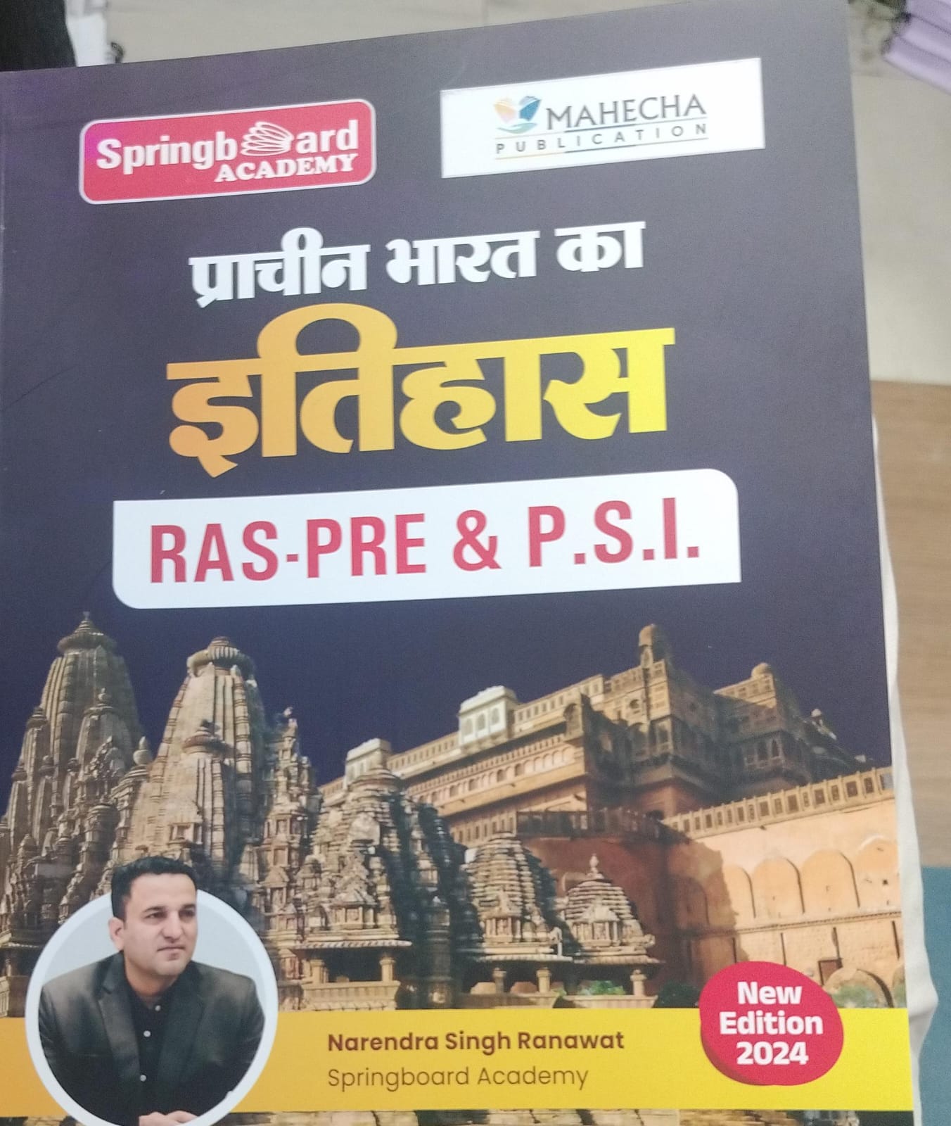 प्राचीन भारत का इतिहास (SI)
