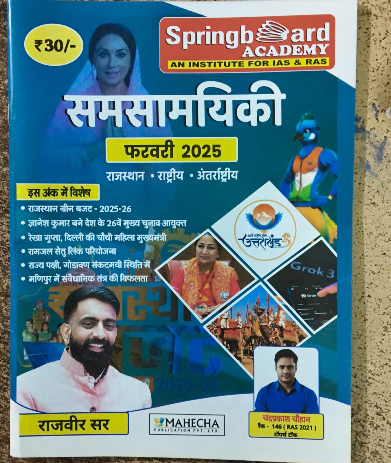 सामयिकी  फ़रवरी 2025