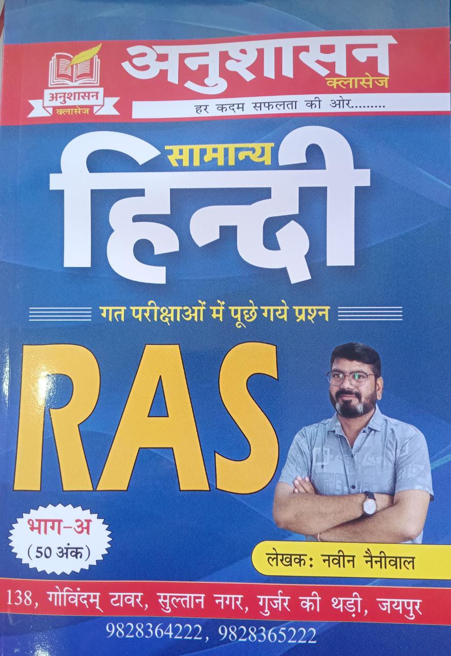 Ras samanya hindi Naveen Nainiwal