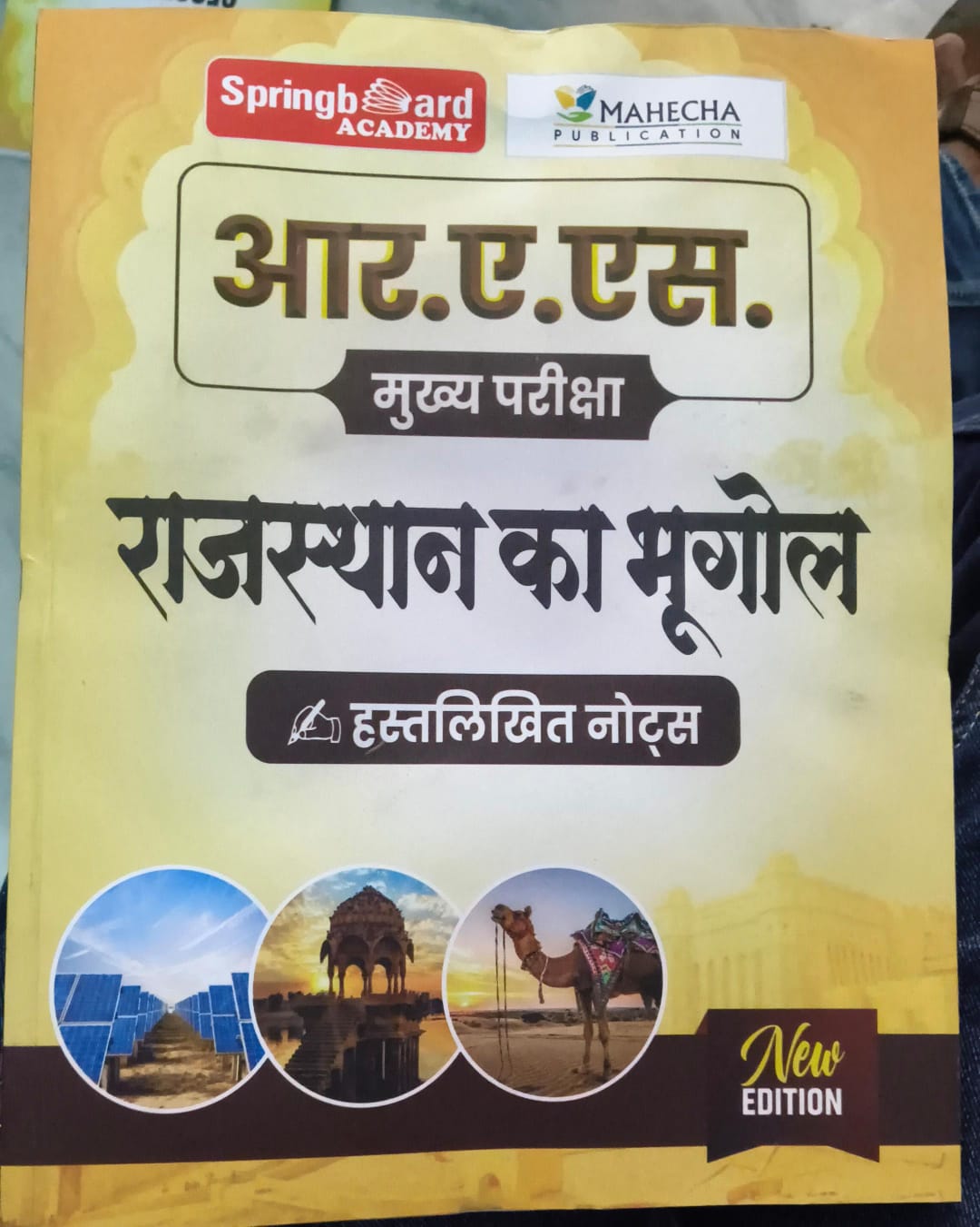 राजस्थान का भूगोल (मुख्य परीक्षा)