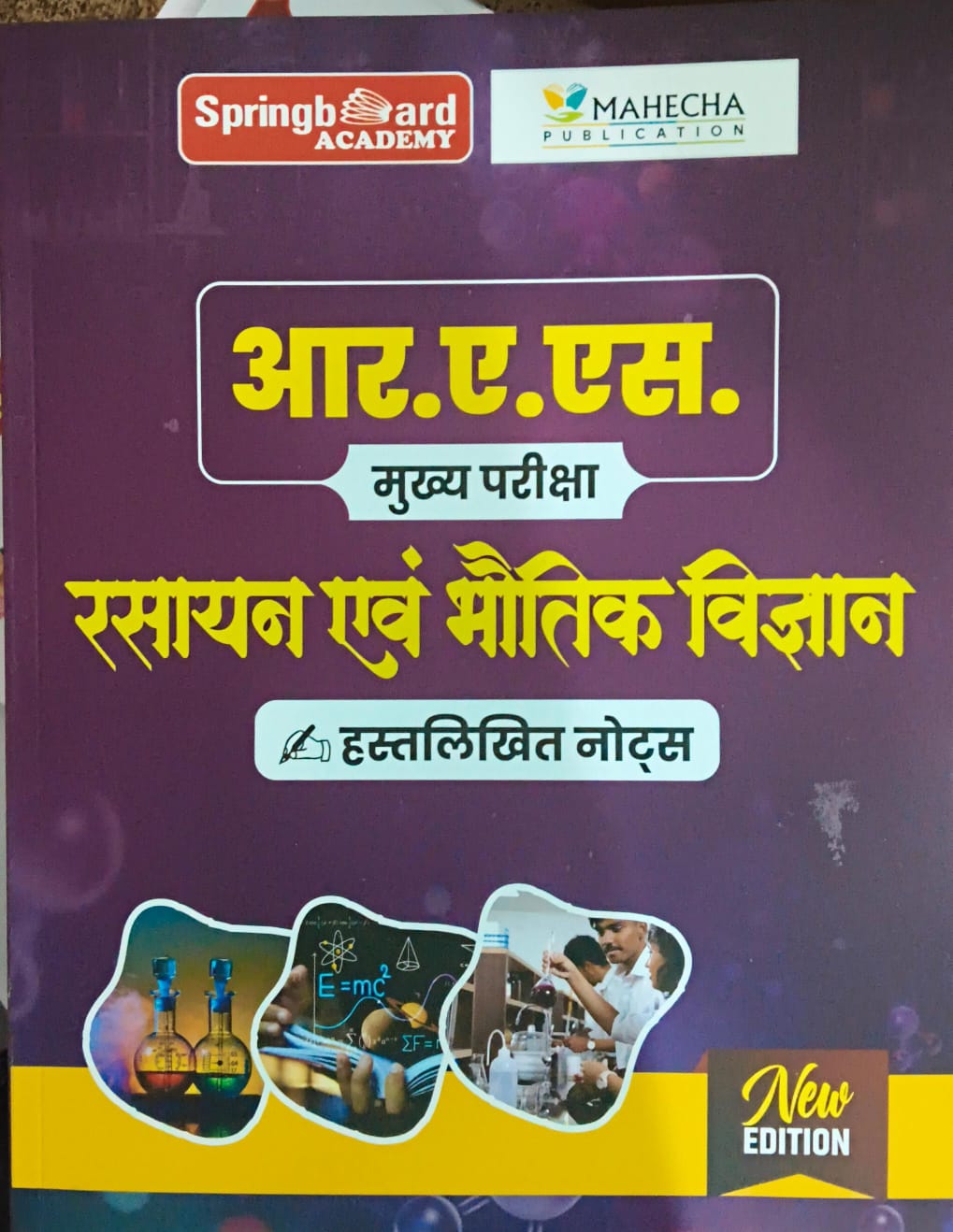 आर. ए. एस. मुख्य परीक्षा रसायन  और भौतिक विज्ञान
