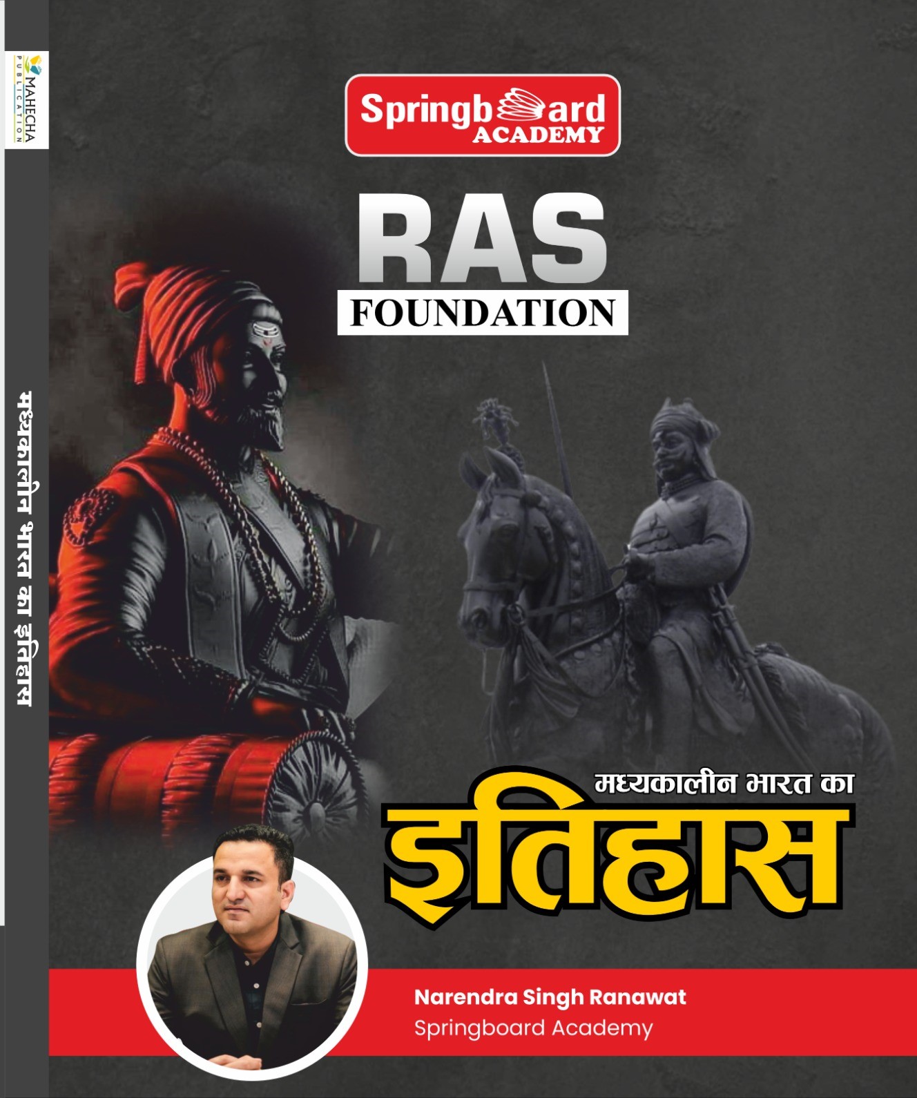 भारत का मध्यकालीन इतिहास फाउंडेशन