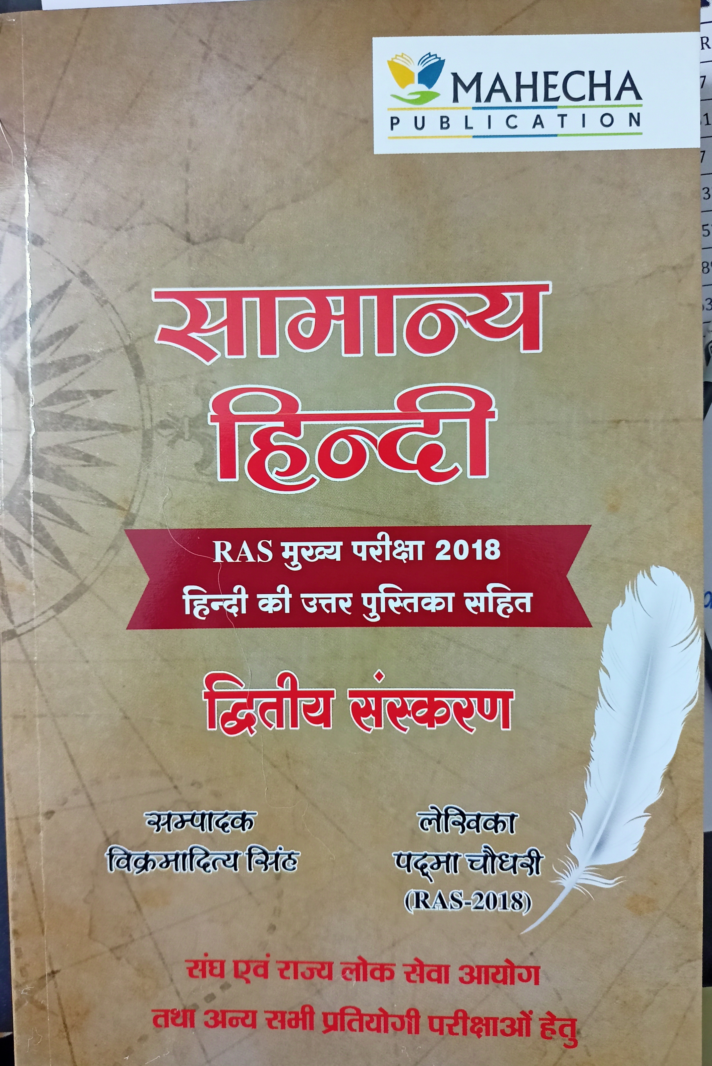 Samanya Hindi by Padma Choudhary