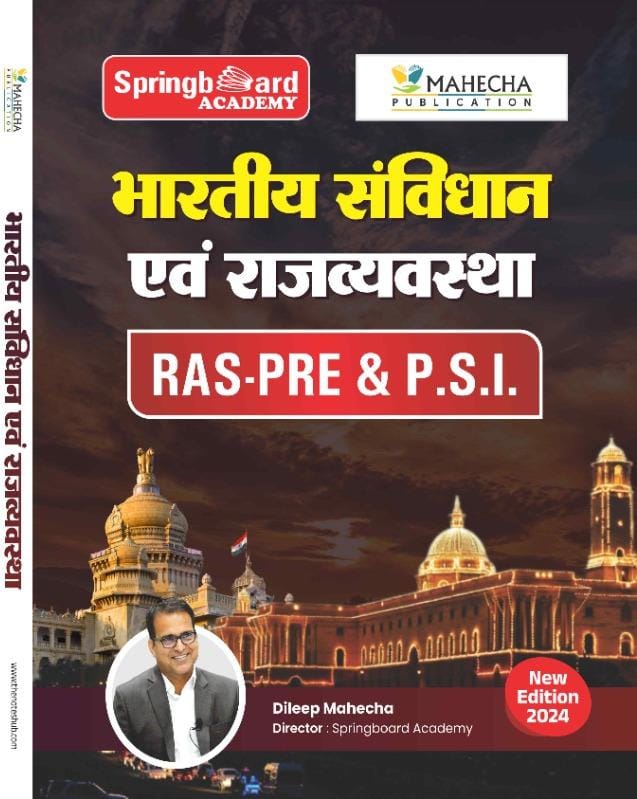 भारतीय संविधान एवं राजव्यवस्था (S.I.)