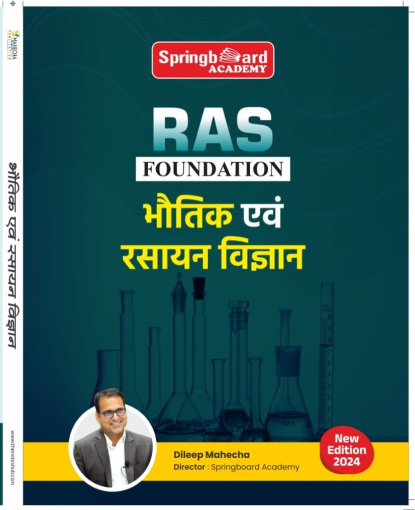 भौतिकी और रसायन विज्ञान फाउंडेशन