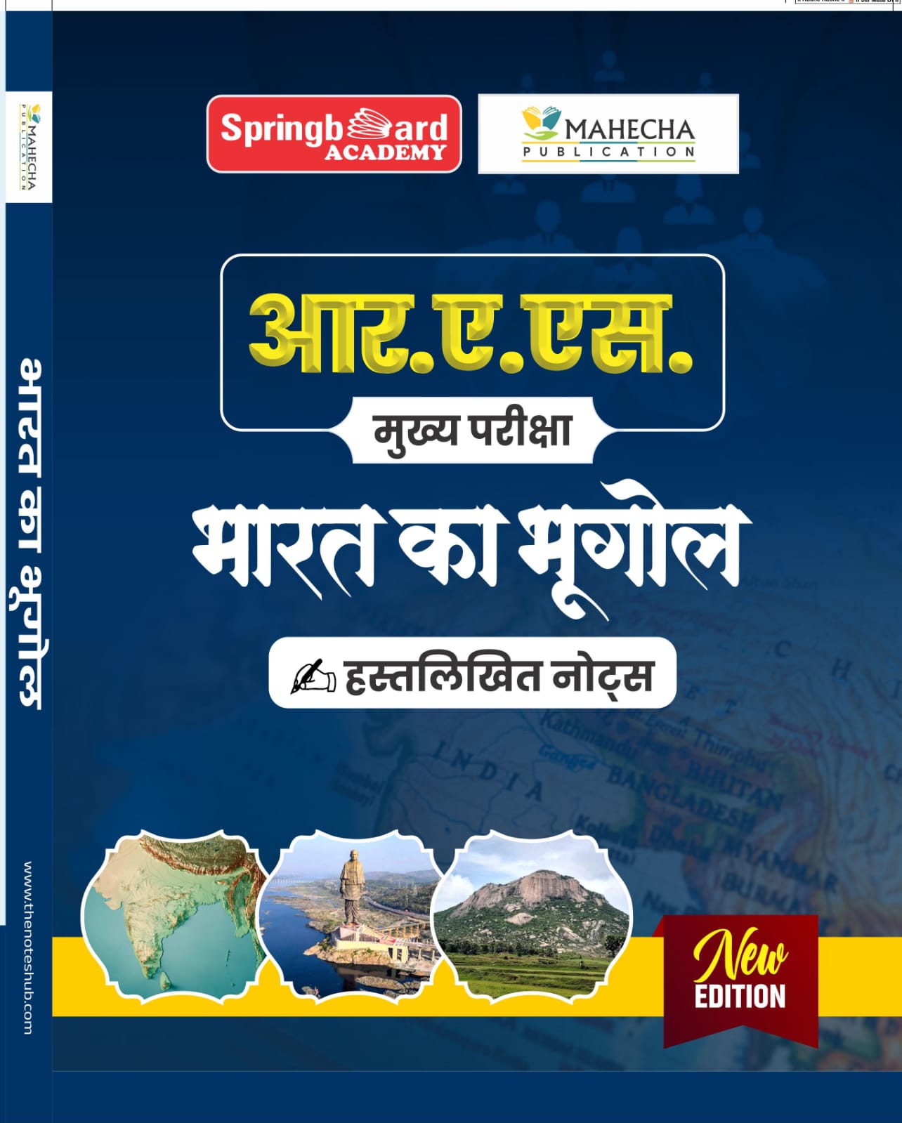 आर. ए. एस. मुख्य परीक्षा भारत का भूगोल