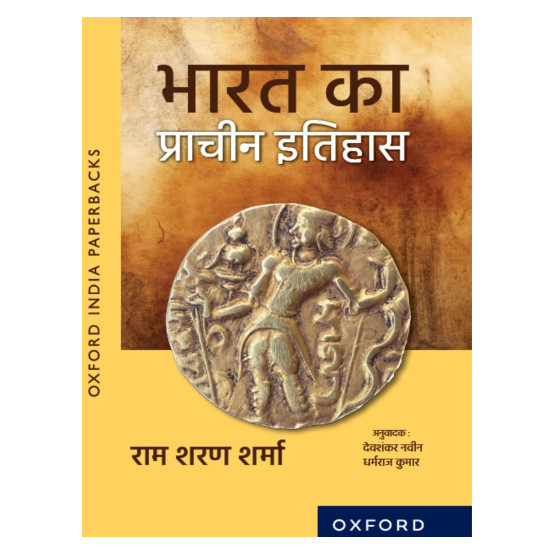Bharat Ka Prachin Itihas (Hindi)