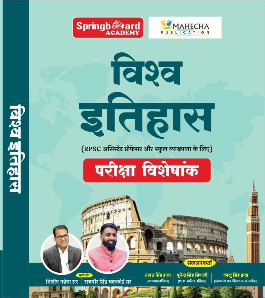 विश्व का इतिहास