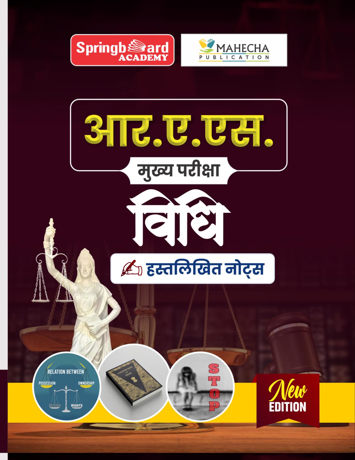 आर. ए. एस. परीक्षा  विधि