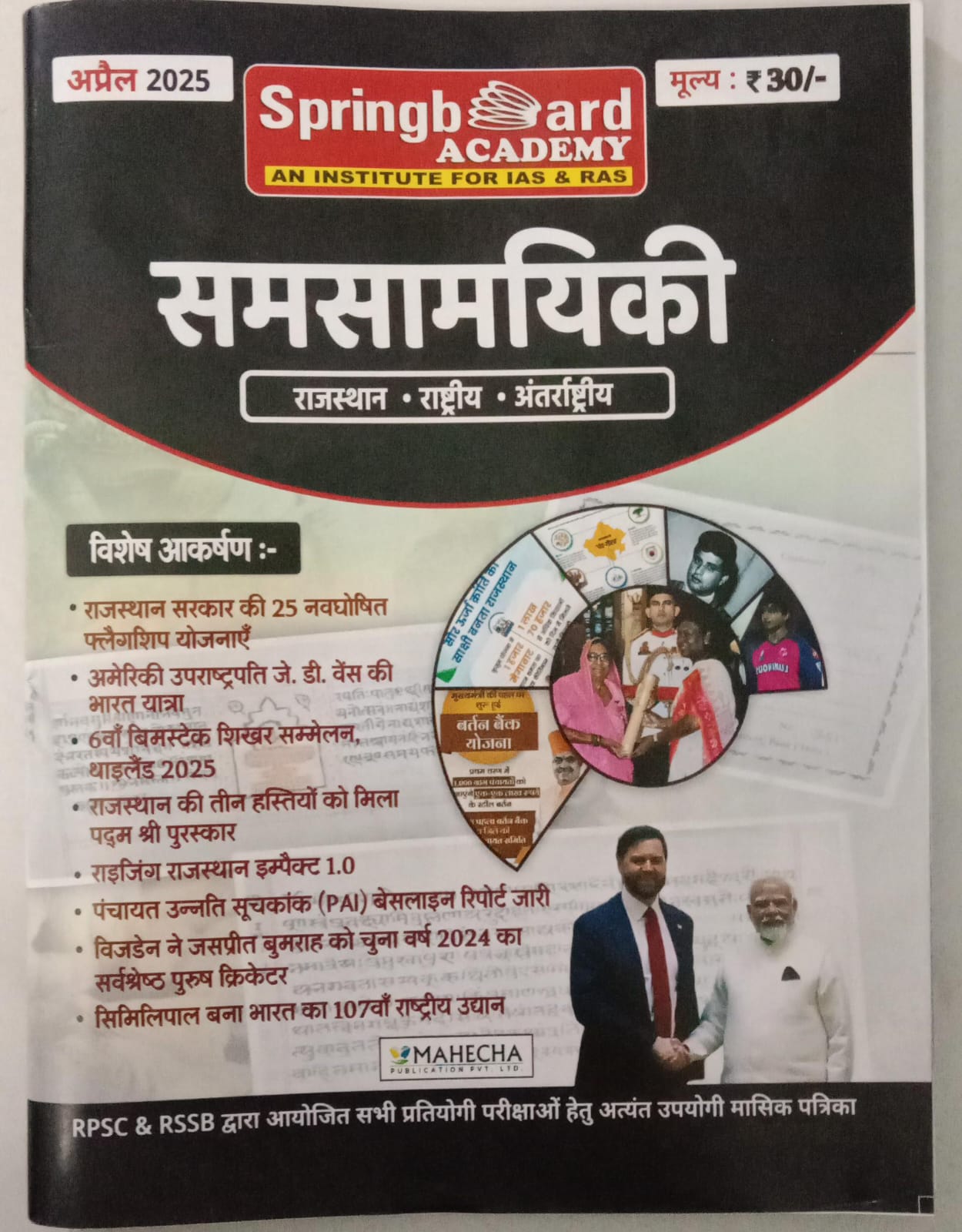 सामयिकी ( april -2025)