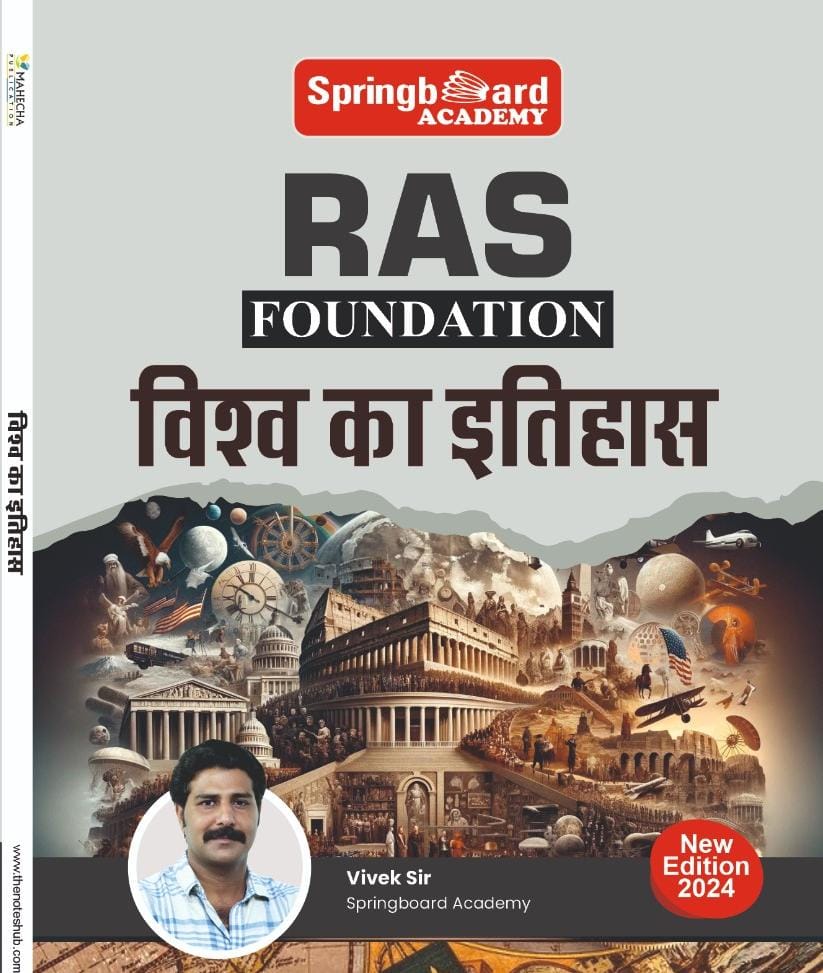 विश्व का इतिहास. फाउंडेशन