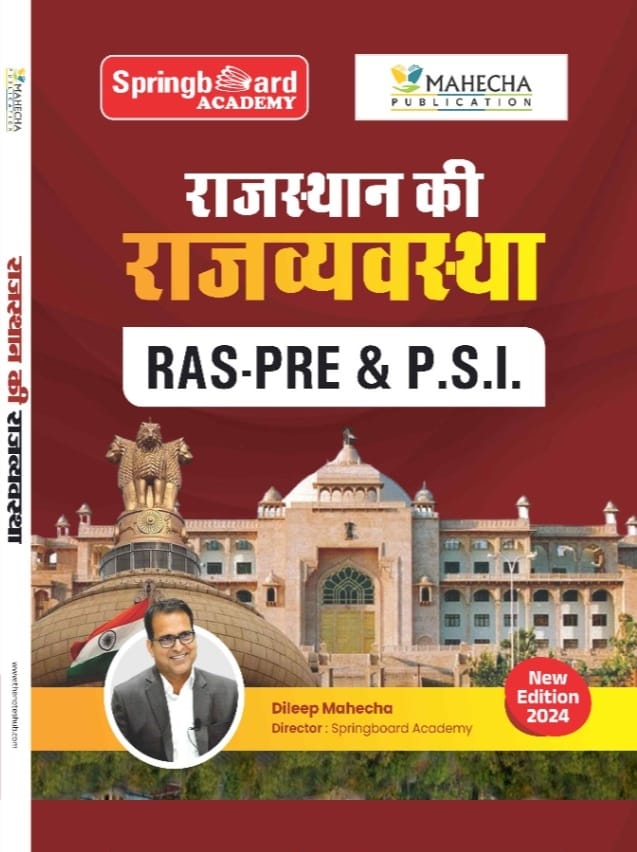 राजस्थान की राजव्यवस्था (RAS-PRE & P.S.I.)