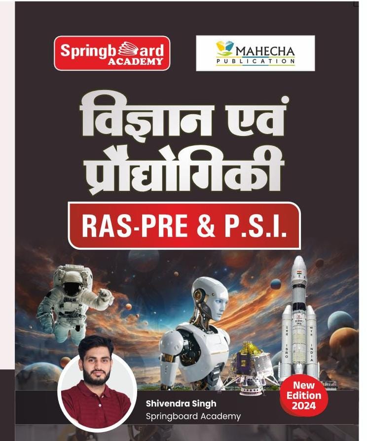 विज्ञान और प्रौद्योगिकी  (RAS-Pre. & P.S.I.)