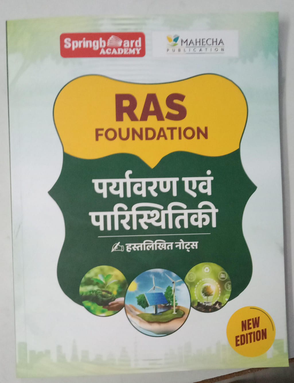 पर्यावरण और पारिस्थितिकी